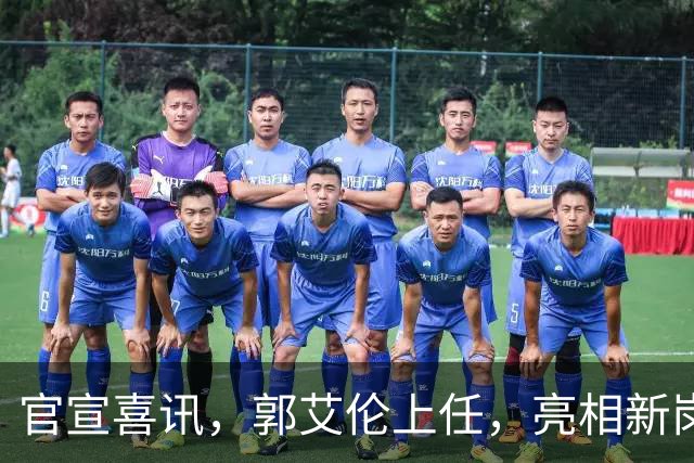 官宣喜讯，郭艾伦上任，亮相新岗位，合同曝光，和朱芳雨互动惊喜