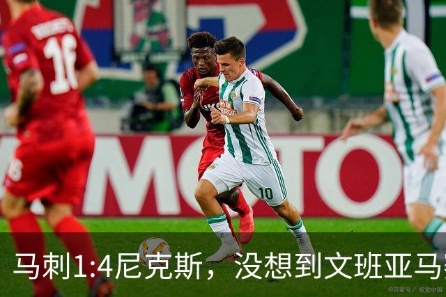 马刺1:4尼克斯，没想到文班亚马赛后表漏心声，要离队？